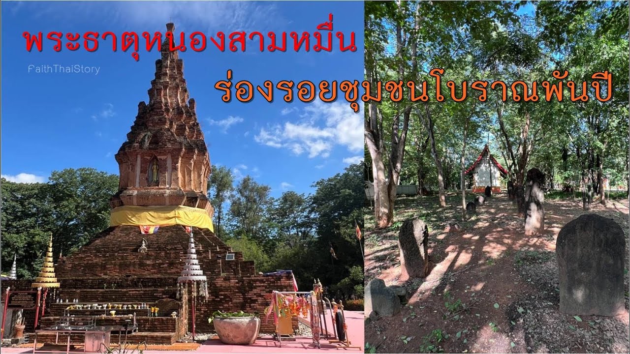 วัดพระธาตุหนองสามหมื่น