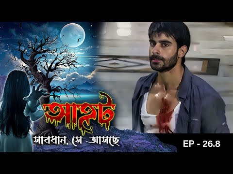 AAHAT - Sabdhan Se Asche Epi - 26_8 | Mega Serial | Sunny Leone, Shahab Khan, Manasi Varma