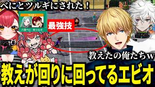 ツルギ達に教えた最強技が回りに回ってねこたつ達に届いてるエビオたちｗ【にじさんじ/エクスアルビオ/切り抜き】