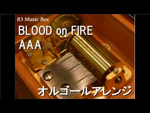 BLOOD on FIRE/AAA【オルゴール】 (アニメ「頭文字D THE MOVIE」テーマソング)