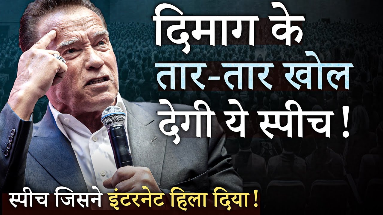 Arnold Schwarzenegger 2018 : The Speech that broke the Internet (Hindi Dubbed)