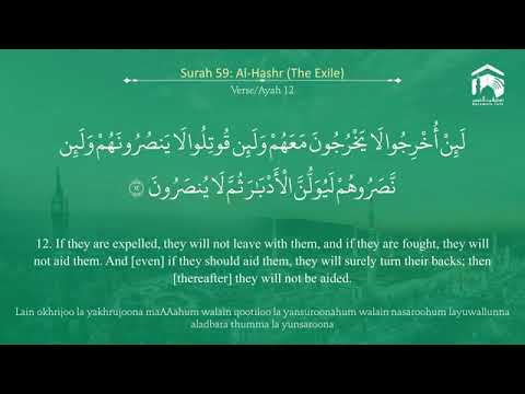 Quran 59 Surah Al Hashr سورة الحشر Sheikh Abdul Rahman As Sudais