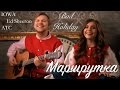 Bad Holiday – Маршрутка (OFFICIAL VIDEO / IOWA, ED ...