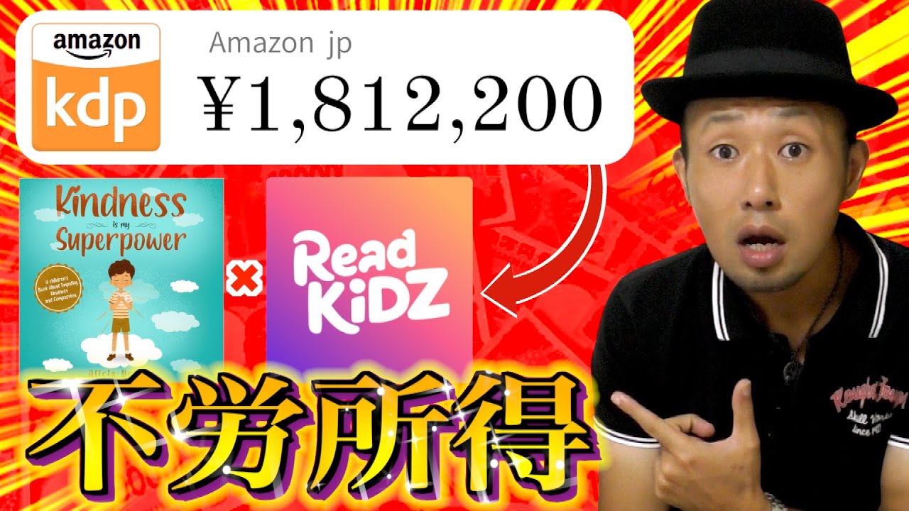 【99%が知らない最強AI✖️絵本＝神副業】月100万円の印税生活をスマホで知識・スキル・絵心ゼロでも初心者でも簡単にできる方法【オススメ副業・脱サラ】