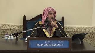 صورة الشرح المختصر لعمدة الأحكام || الشيخ عبدالرحمن الودعان