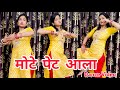 Mote Pet Aala मेरा टोया क्यूं बटेउ मोटे पेट आल�