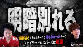 プレミアリーグ第1節全試合振り返り