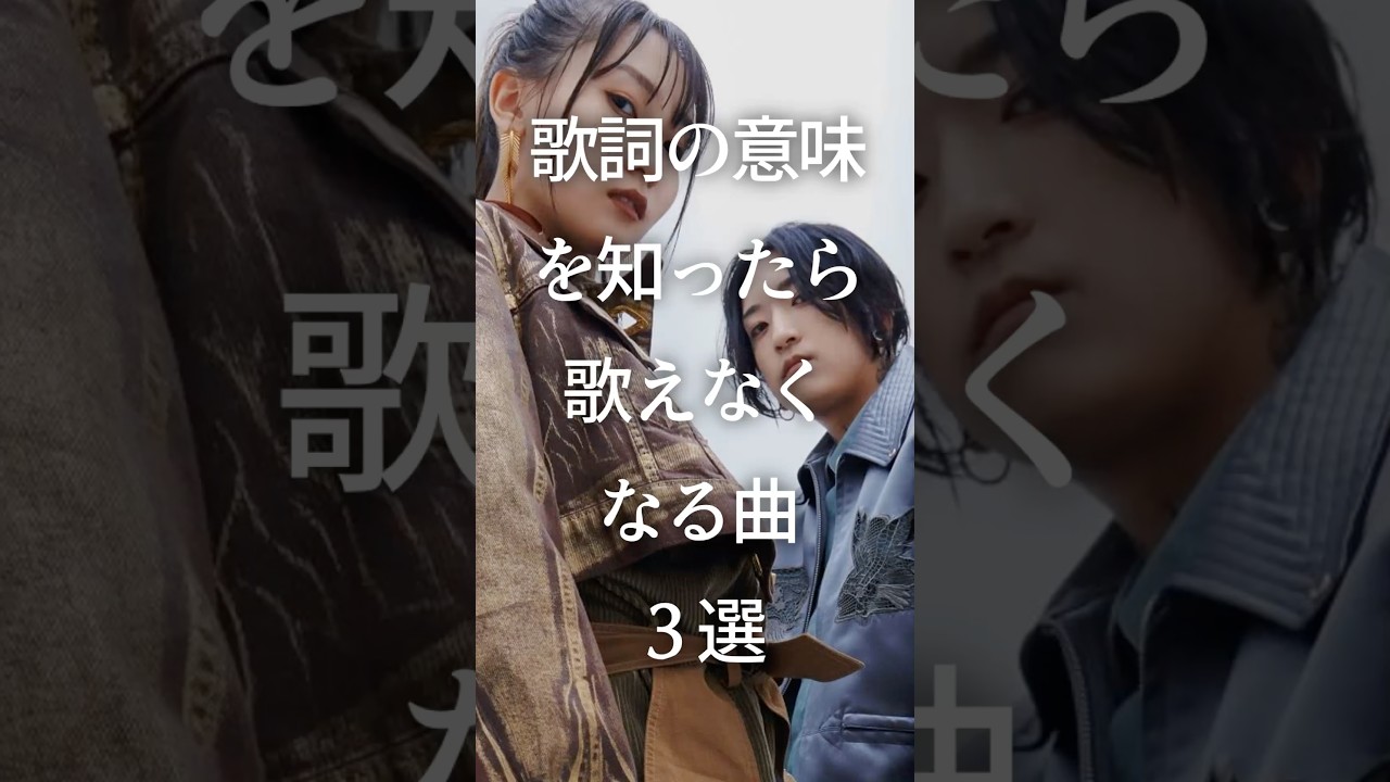 歌詞の意味を知ったら歌えなくなる曲3選　#ガルちゃん #芸能人 #カラオケ