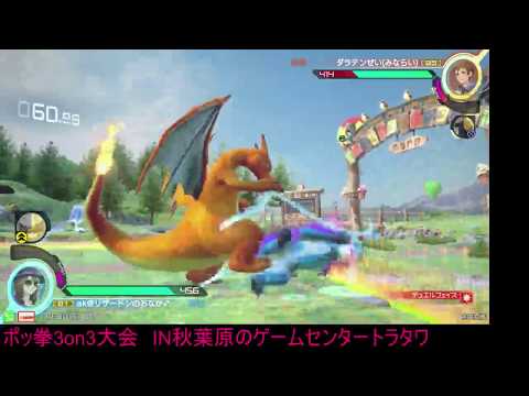 Toratawa 3on3: ak (Charizard) vs ??? (Suicune) - Casuals