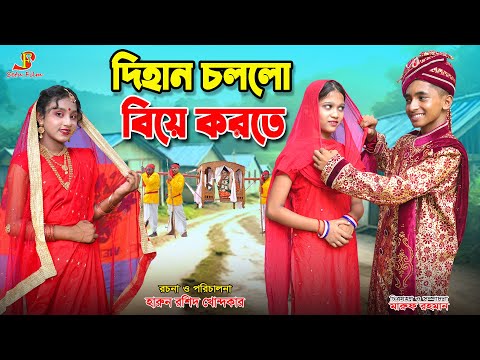 দিহান চললো বিয়ে করতে | fairy angel story in a bengali | dihan | diham | bihan | dihan new natok