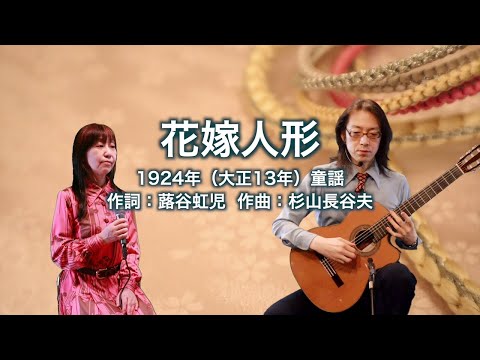 花嫁人形