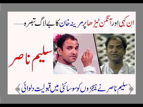 Aangan Terha is a work of a genius; Saleem Nasir brought acceptance to transgenders: Marina Khan