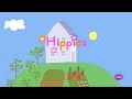 Peppa Pig Hippies Lyrics