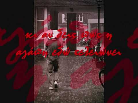 Video thumbnail for Μέρα Βροχερή (Mera Vroheri)