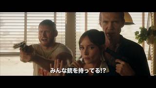映画『ユマカウンティの行き止まり』予告編