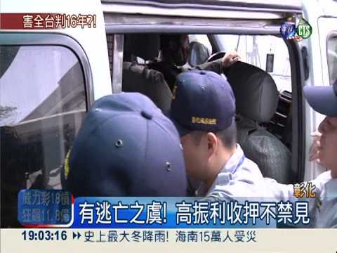 食安史上最重! 高振利一審判16年