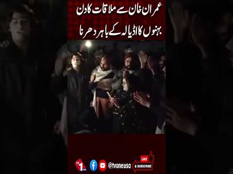 پی ٹی آئی کا اڈیالہ جیل کے باہر دھرنا