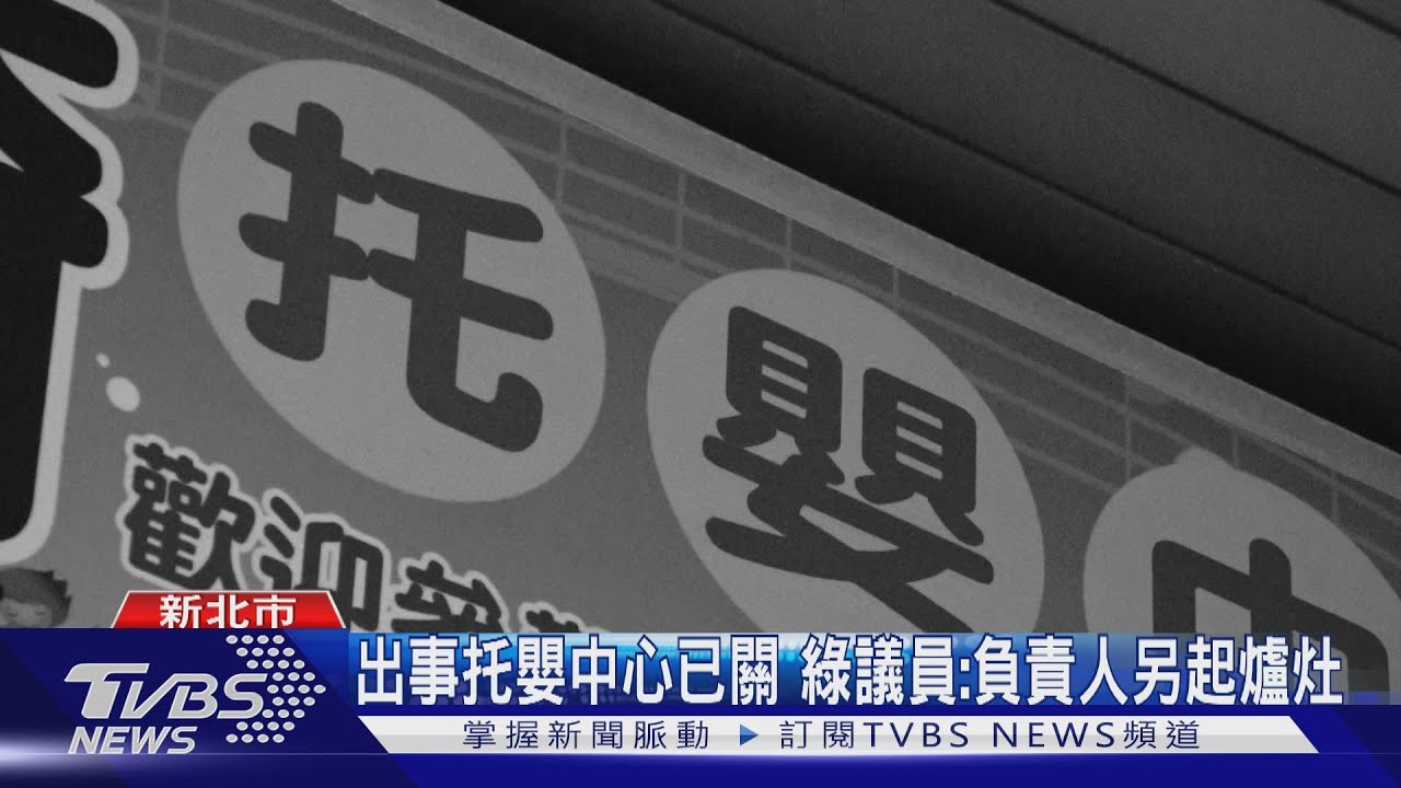 托嬰中心「棉被蓋頭」悶死女嬰　畫面曝光