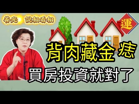 背後長痣