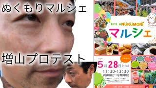 増山が居た！#増山誠　#ぬくもりマルシェ　#政治　#Vlog 