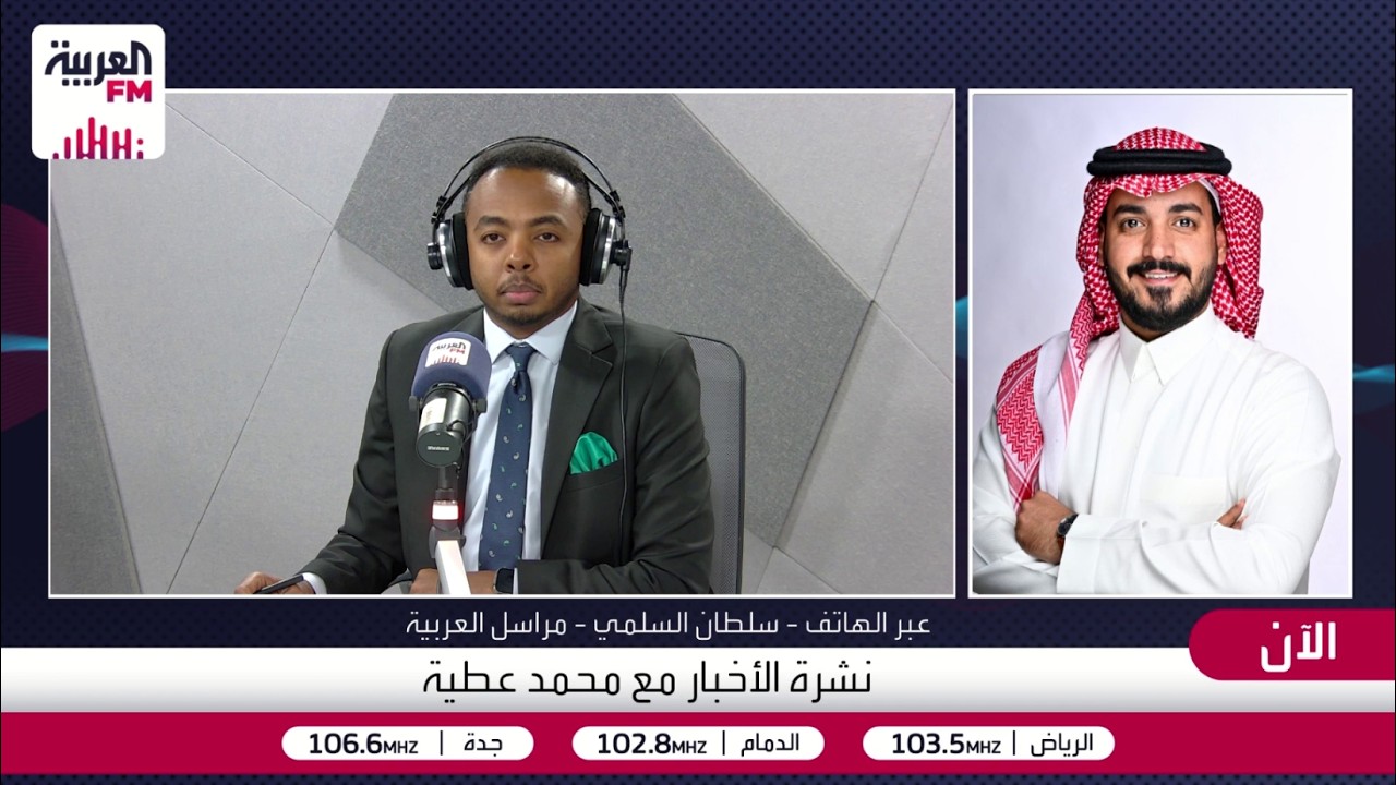 مراسل العربيةFM سلطان السلمي: اتفاقية مكة تؤسس لـ اطار جماعي للردع المشترك ال?