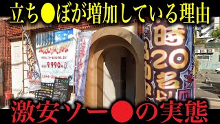 1万円以下の泡の店の闇暴いてみた 川崎編