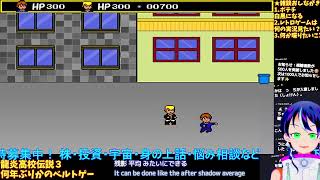 [PR]龍炎高校伝説３初見プレイ👼令和のくにおくん!?熱きドット絵の2Dベル�