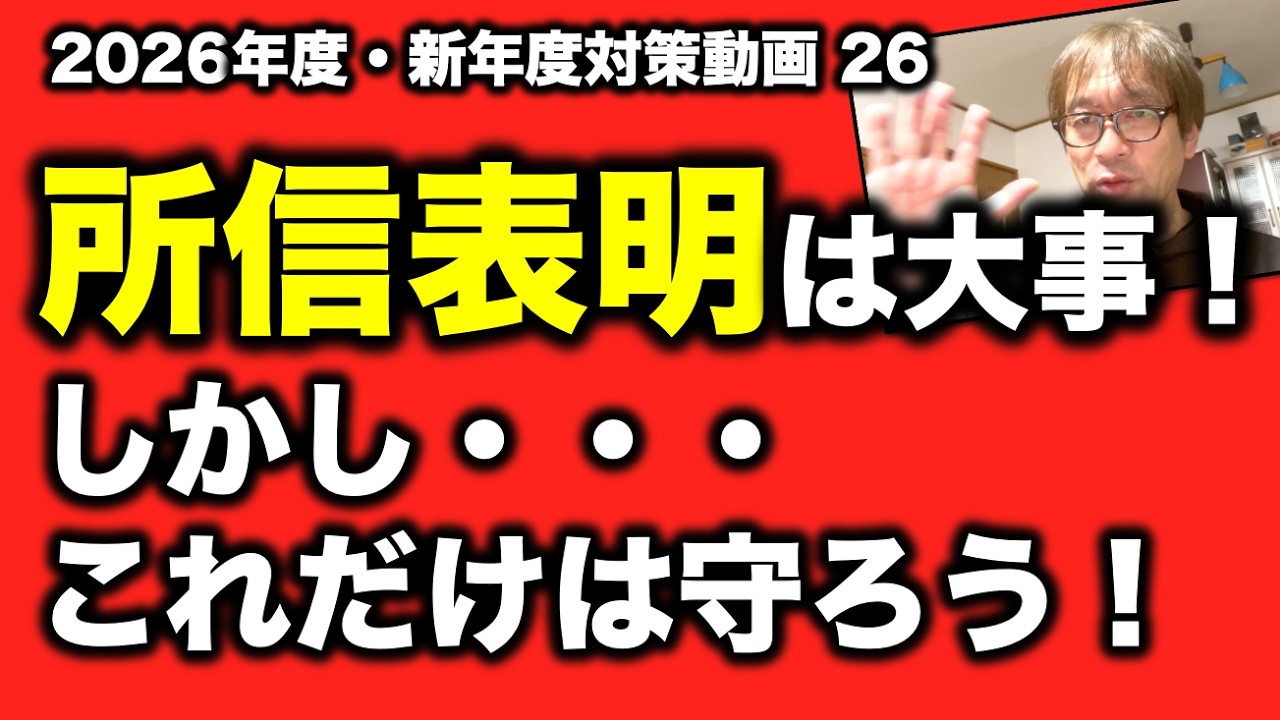 【所信表明】これを語るのに気を付けていたこと
