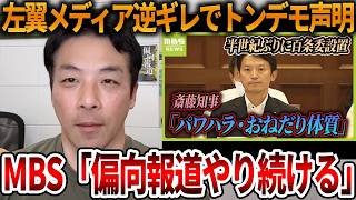 【立花孝志】オールドメディアが反省するどころか逆ギレ他責で大炎上、、彼らの偏向報道は終わりません【NHK党 斎藤知事 斎藤元彦 元県民局長 公用パソコン 竹内元県議 反斎藤派】2026,6,14