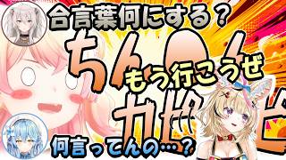 【切り抜き】ち●ちん言わせたいねねちとスルーしたいポルカとねぽらぼMIMESIS【尾丸ポルカ/桃鈴ねね/雪花ラミィ/獅白ぼたん/ねぽらぼ】#ホロライブ