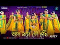 Bala Nacho To Dekhi Remix || Dance Canvas Studio || Bangla Dance Cover 2023