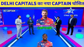 IPL 2023 - Delhi Capitals Captain For IPL 2023  || DC New Captain After R pant Accident