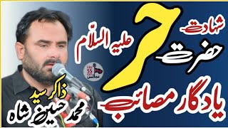 Shahadat Hazrat Hur as | Zakir Syed Muhammad Hussain Shah Bangla Yasmeen | @hassan_majalis