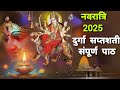 Navratri Path Day 6 Durga Saptashati Path Durga Saptashati Path Chapter 11 On The Sixth Day Of Na