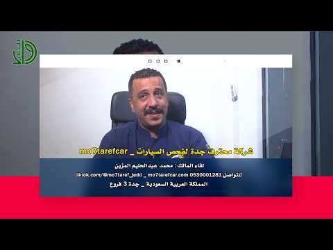 شركة محترف جدة لفحص السيارات