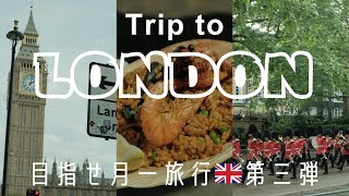 旅行VLOG：イギリス🇬🇧ロンドン1泊2日の旅｜ユーロスターで行ったよ｜バラマーケットが最高｜#目指せ月一旅行✈︎第三弾