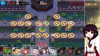 [東北きりたん実況プレイ]アイギスでガバたんになる [傾国の妖狐と誘惑されし王子 後編]