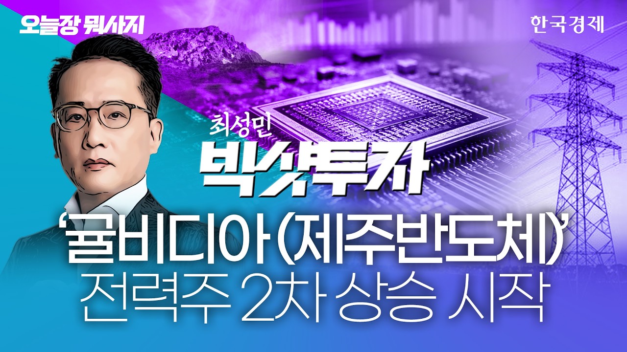 SK하이닉스, 삼성전자 제치고 시총 1위…AI 반도체 빅사이클 '주목' #sk하이닉스주가전망 #ai반도체 #반도체?