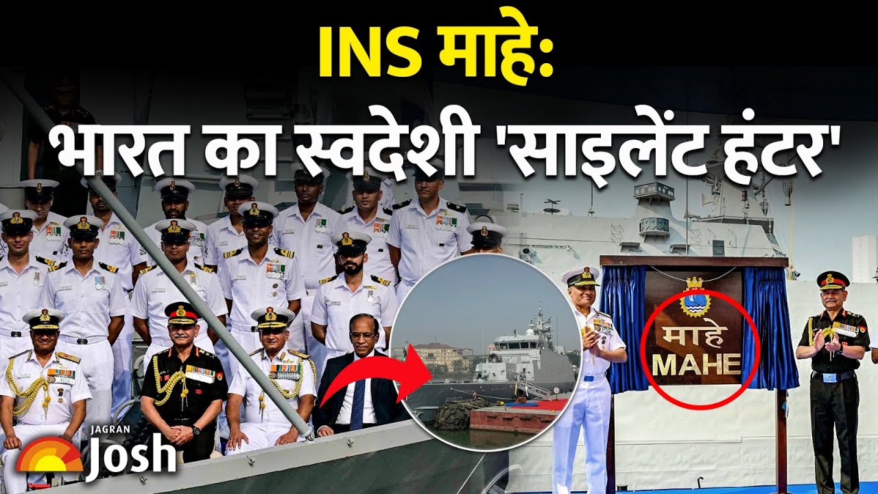 INS Mahe: 'साइलेंट हंटर' नौसेना में शामिल! ASW-SWC की ताकत से चीन-पाक क्यों डरे?