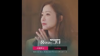 [AUDIO] Anding - Stephanie (스테파니)