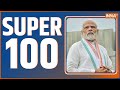 Super 100: Top 100 Headlines Of The Day | News in Hindi LIVE |Top 100 News| September 29, 2022