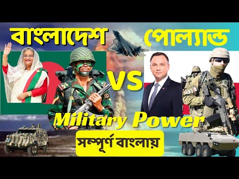 Bangladesh vs Poland military power comparison 2024।Bangladesh vs poland military power.