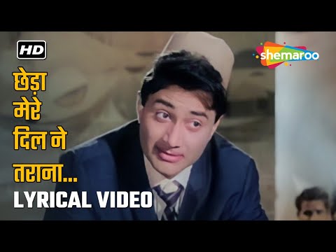 छेड़ा मेरे दिल ने तराना | Chheda Mere Dil Ne Tarana-HD Lyrical | Asli Naqli (1962) | Dev Anand | Rafi