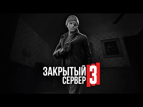 CLOSED SERVER 3: CLEANERS - Episode Three [GMOD MACHINIMA]