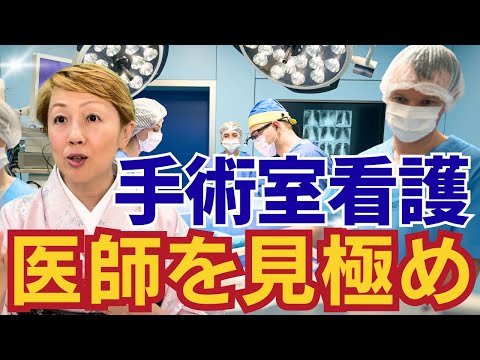 【直接介助】密室で医師や看護師は何を行なっているのか