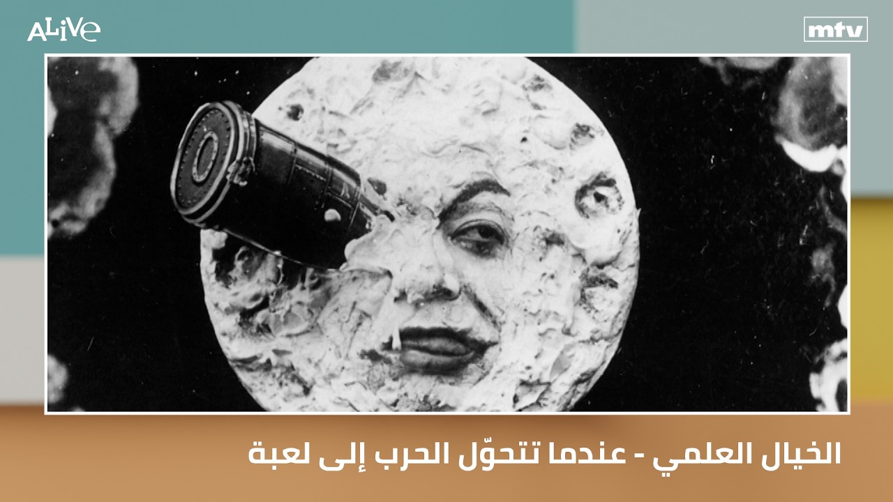 الخيال العلمي - عندما تتحوّل الحرب إلى لعبة