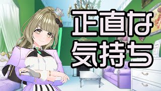 【雑談】 毎日配信１週間やってみて正直な感想【#まりなす/#音葉なほ】