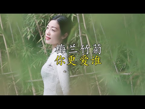 梅蘭菊竹四君子