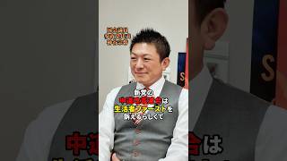 対義語？ #参政党 #神谷宗幣 #政治 #ひとりひとりが日本 #日本人ファースト