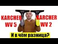 Video review Karcher WV 2 (1.633-213.0)